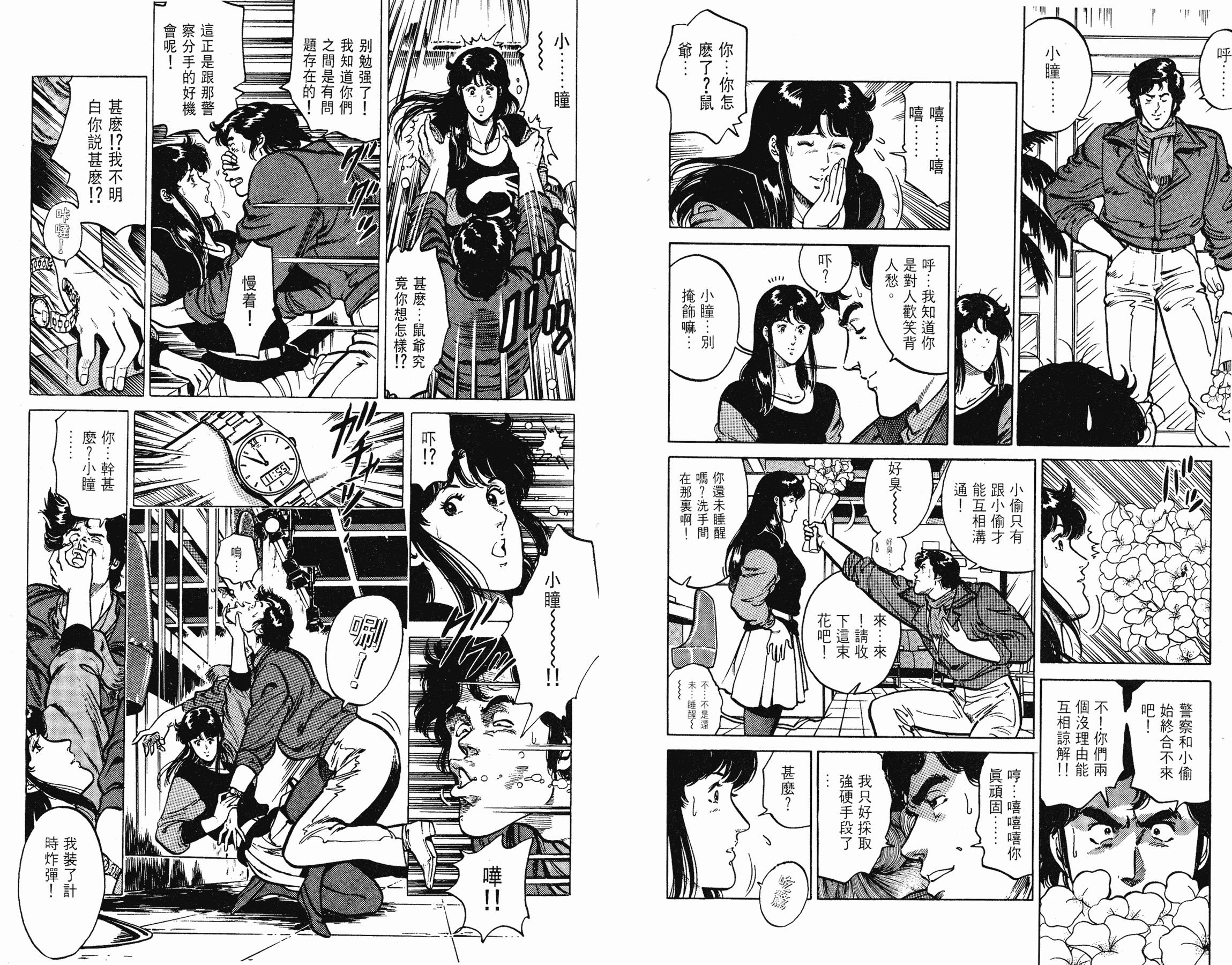 [貓之眼CAT'S.EYE][北條司][玉皇朝][C.C]Vol.1591